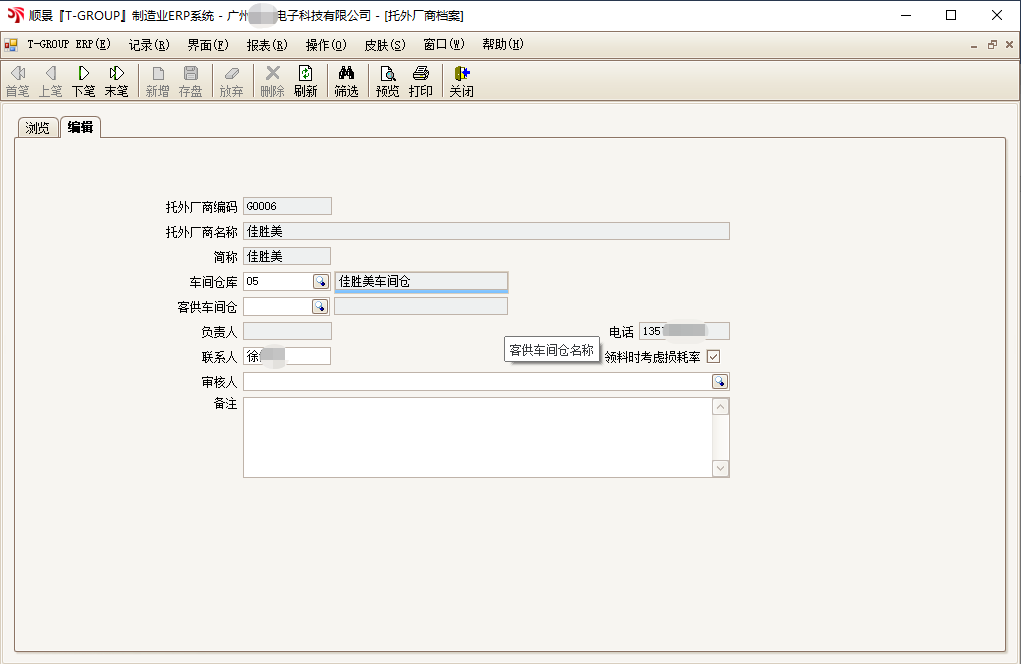 顺景T-GROUP 爱游戏官方网页版-爱游戏(中国)亮点功能WIP仓应用实务介绍